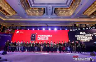 开云体育-开云online(中国)荣登2018年度中国餐饮品牌力100强